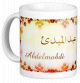 Mug prenom arabe masculin "Abdelmobdi"