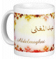 Mug prenom arabe masculin "Abdelmoghni"