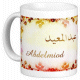 Mug prenom arabe masculin "Abdelmoid"