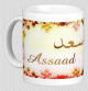 Mug prenom arabe masculin "Assaad"