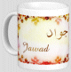 Mug prenom arabe masculin "Jawad"