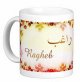 Mug prenom arabe masculin "Ragheb"