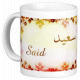 Mug prenom arabe masculin "Said"