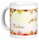 Mug prenom arabe masculin "Taher"