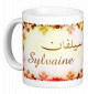Mug prenom francais feminin "Sylvaine"