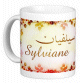 Mug prenom francais feminin "Sylviane"