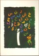 Carte postale : L'arbre de l'alphabet arabe