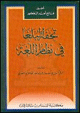 Tuhfat al-Bulagha Fi Nizam al-Lugha